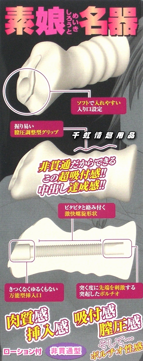 日本NPG 素娘名器霧白軟膠質夾吸自慰器