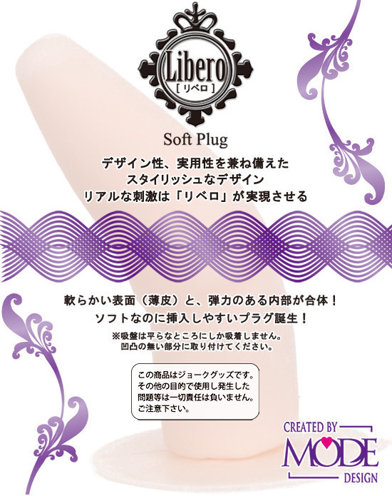日本MODE‧Libero soft plug 膚質肛門塞-L (可彎曲)