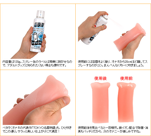 日本Rends‧オナシュット情趣用品噴霧清潔劑120g