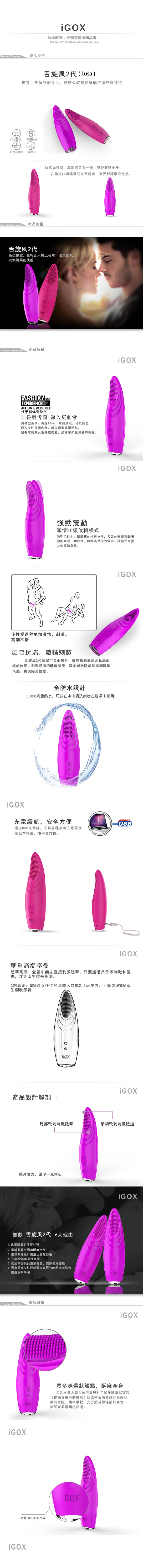iGOX．舌旋風2代 USB充電式精品按摩棒(粉)