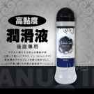 日本NPG‧後庭肛交專用高黏度水溶性潤滑液-360ml #150299