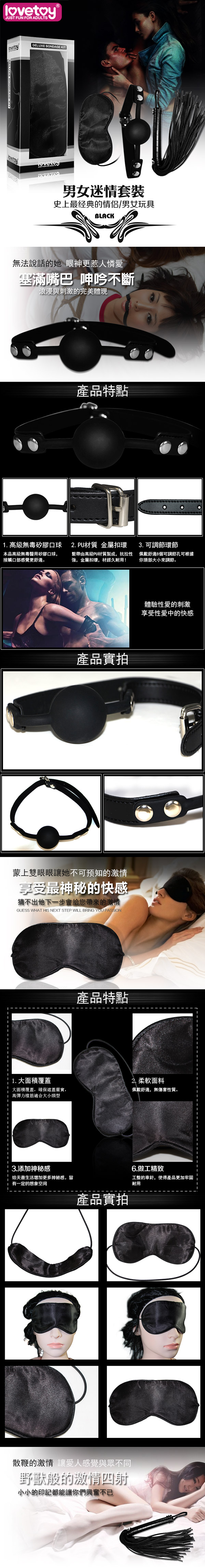 Lovetoy．黑色天使套装1 -SM超值禮盒組(眼罩+口塞+皮鞭)