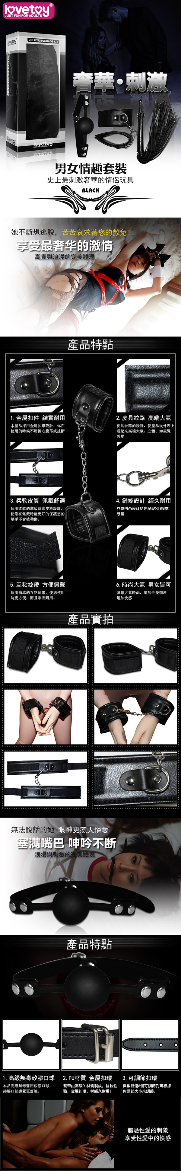 Lovetoy．黑色天使套裝5 -SM超值禮盒組(手銬+口塞+皮鞭)