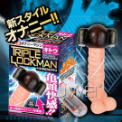 日本NPG‧TRIPLE LOCK MAN 合體型自慰器 1號-龜頭快感