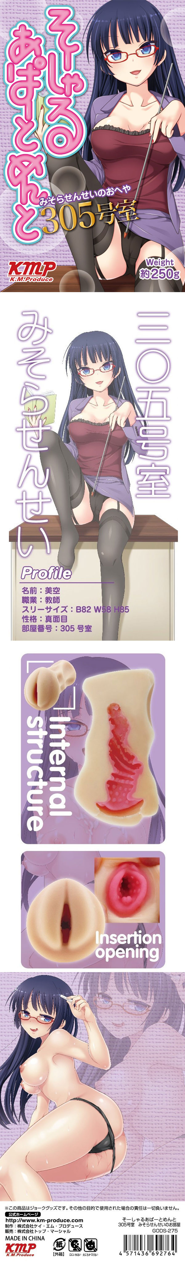日本KMP‧女子校生 305号室 高校教師的淫亂陰道 雙層構造自慰器