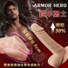 ARMOR HERO 鎧甲勇士‧雙重束精水晶威猛套﹝可增粗30% 增長6公分﹞膚色#590414