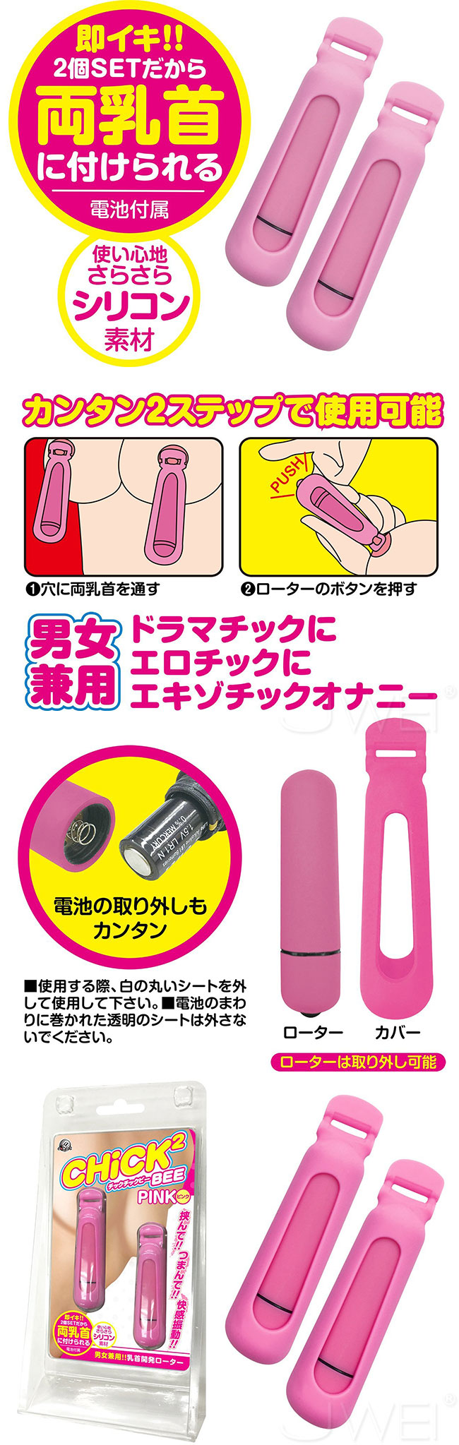 日本A-ONE．チックチックビー ピンク 震動乳頭夾 無線跳蛋-粉