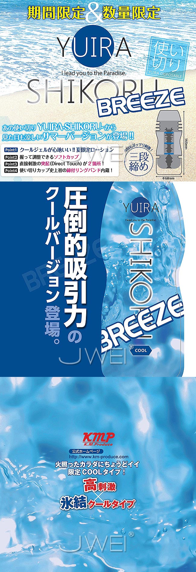 日本KMP‧YUIRA-SHIKORU系列自慰杯-BREEZE(cool冰涼感)