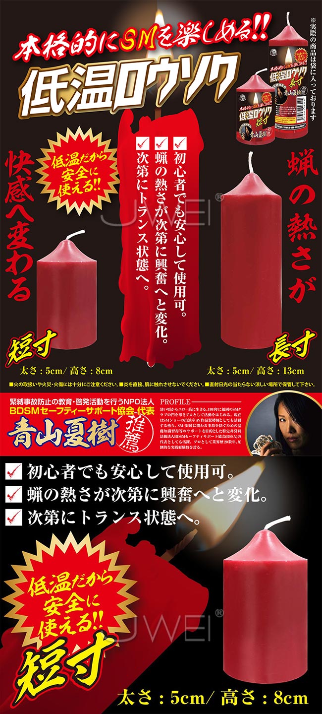 日本A-one‧低温ロウソク 低溫蠟燭-短寸