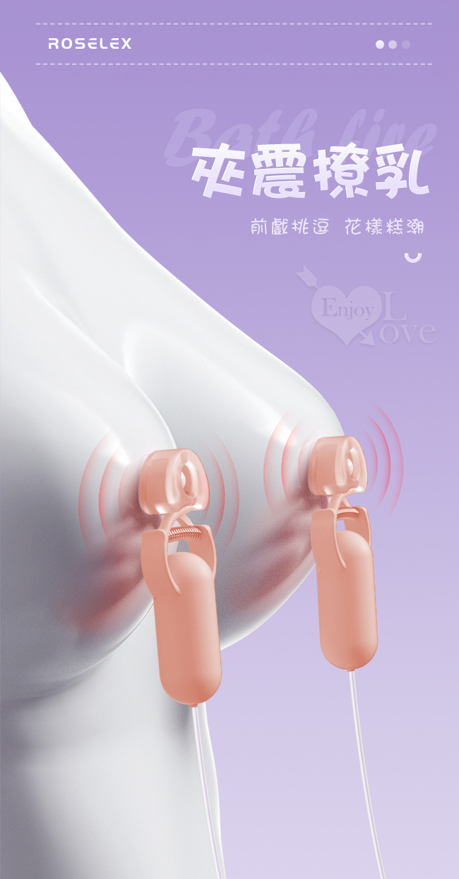 ROSELEX 勞樂斯原廠貨保固6個月 Sex toys 戲乳 10段變頻雙震動 前戲調情刺激雙乳頭夾-淺粉#501353